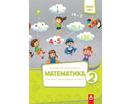 Matematika 2 - radna sveska 1. deo  